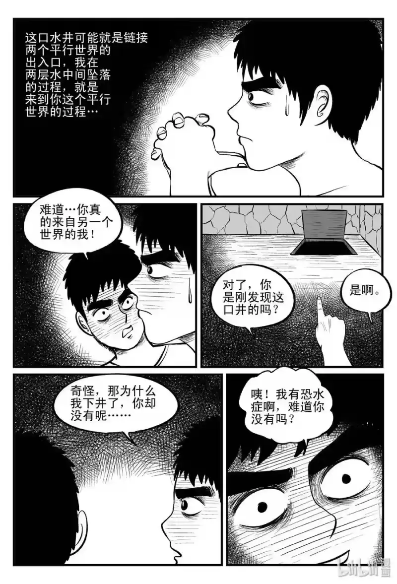 小智怪谈_h 100 水井怪谈（1） 第15页