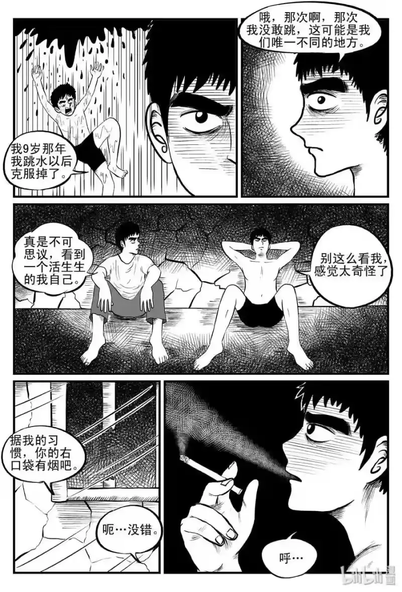 小智怪谈_h 100 水井怪谈（1） 第16页