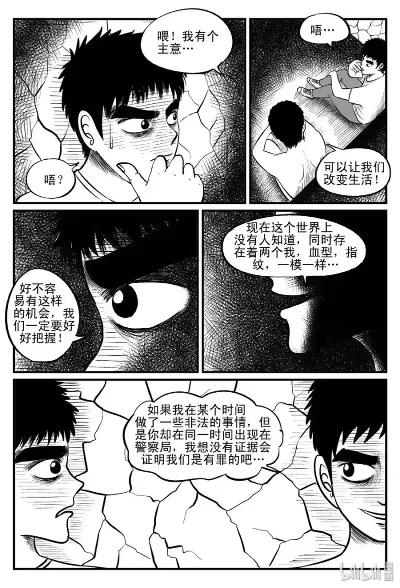 小智怪谈_h 100 水井怪谈（1） 第17页