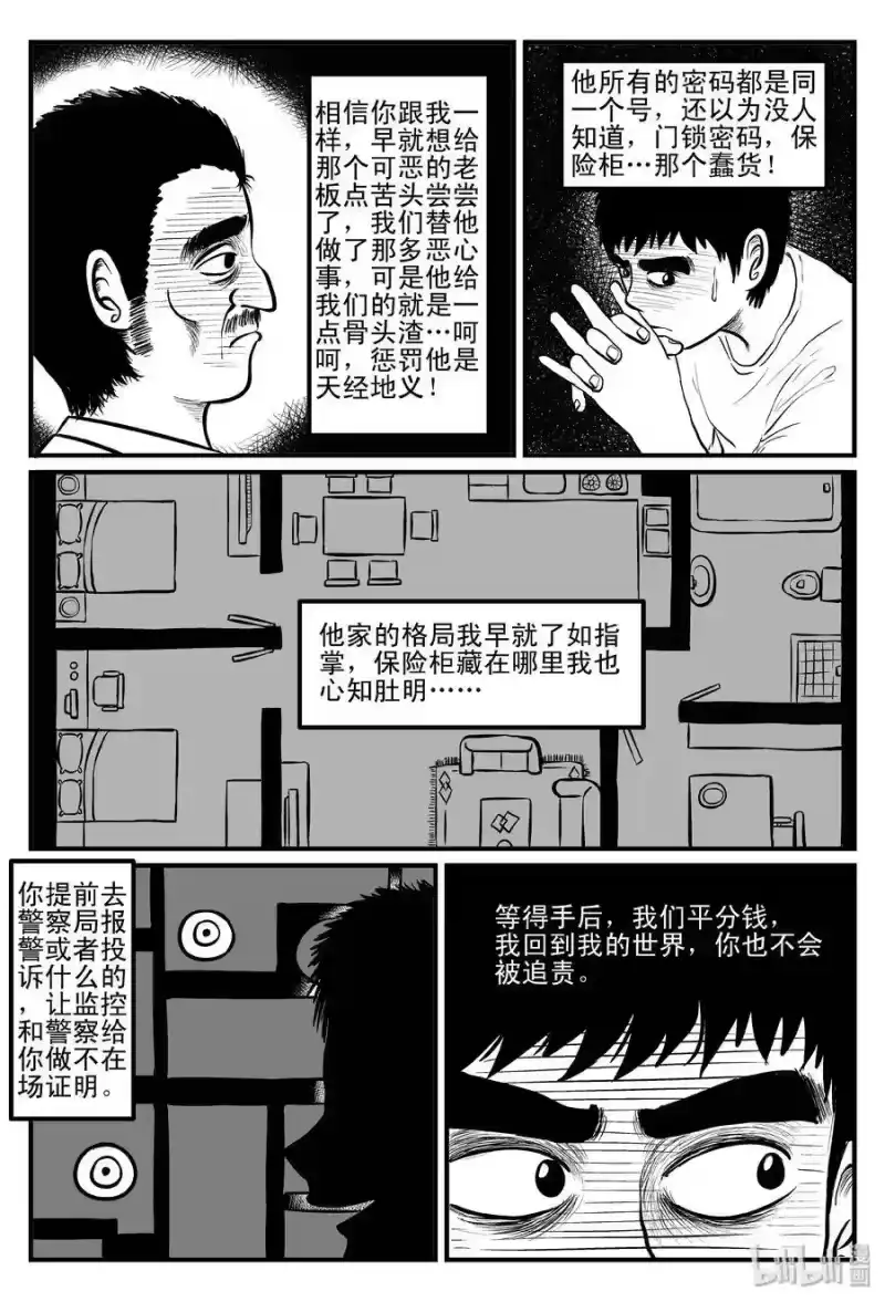 小智怪谈_h 100 水井怪谈（1） 第18页