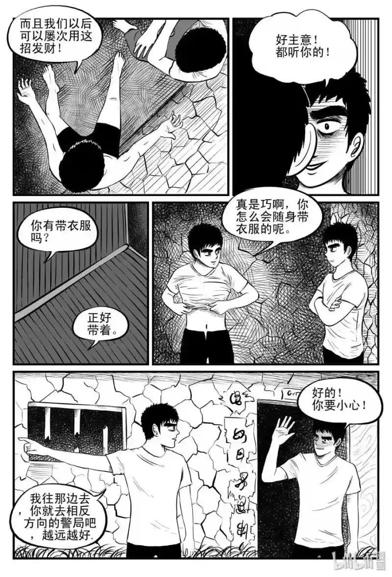 小智怪谈_h 100 水井怪谈（1） 第19页