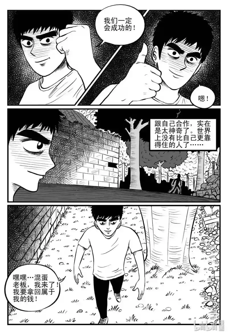 小智怪谈_h 100 水井怪谈（1） 第20页
