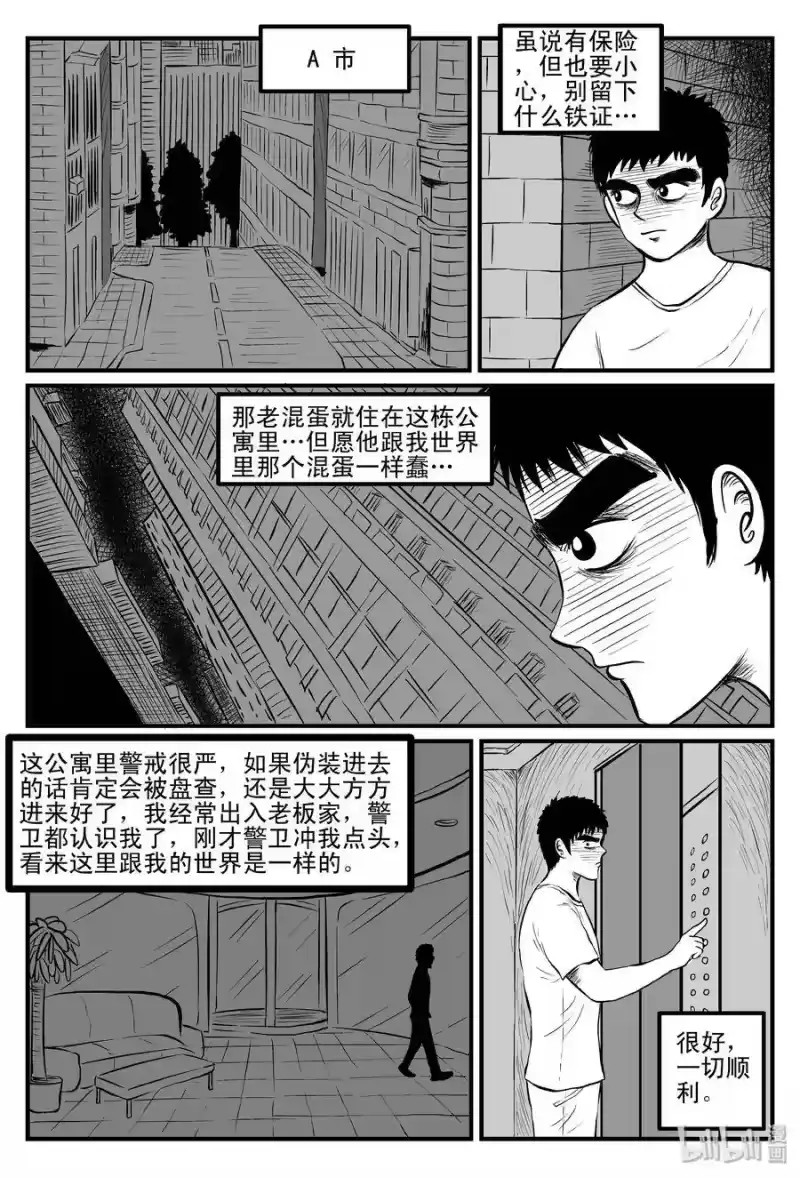 小智怪谈_h 100 水井怪谈（1） 第21页