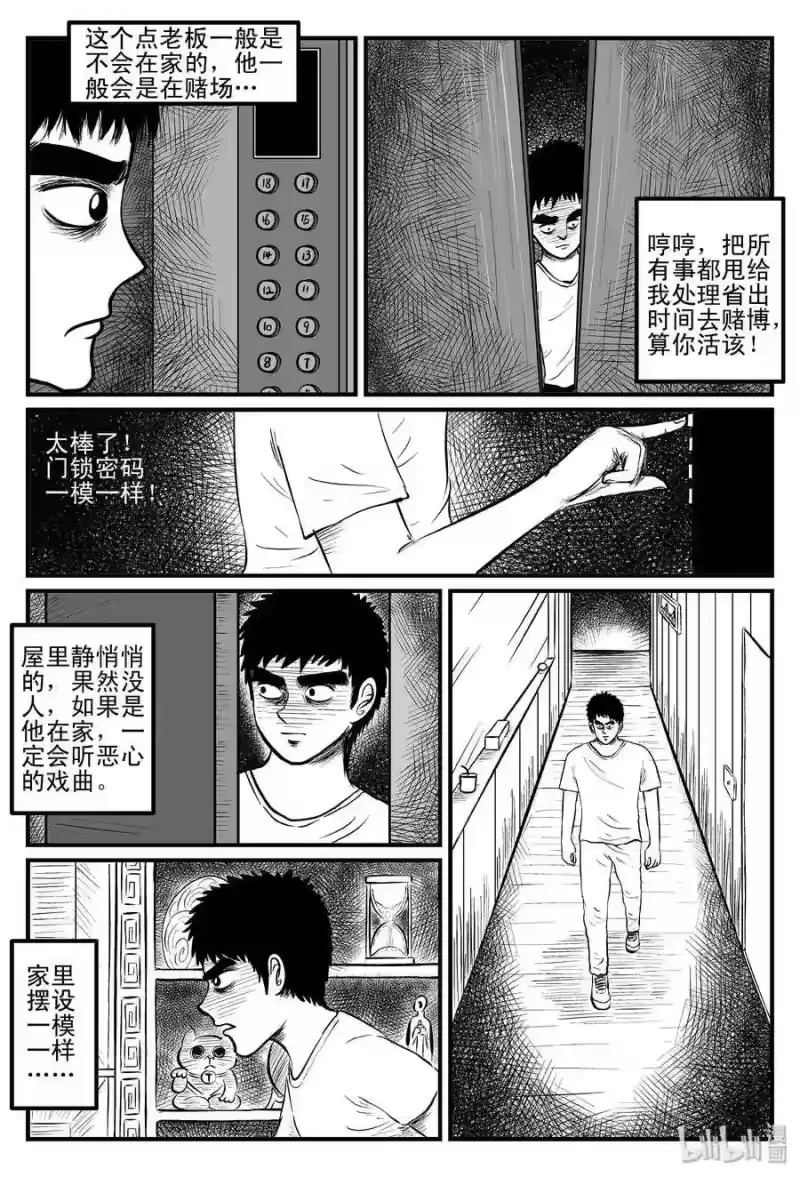 小智怪谈_h 100 水井怪谈（1） 第22页
