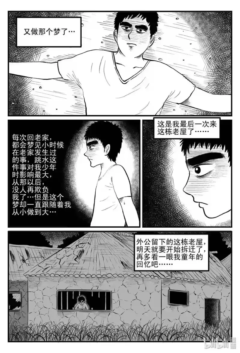小智怪谈_h 100 水井怪谈（1） 第4页