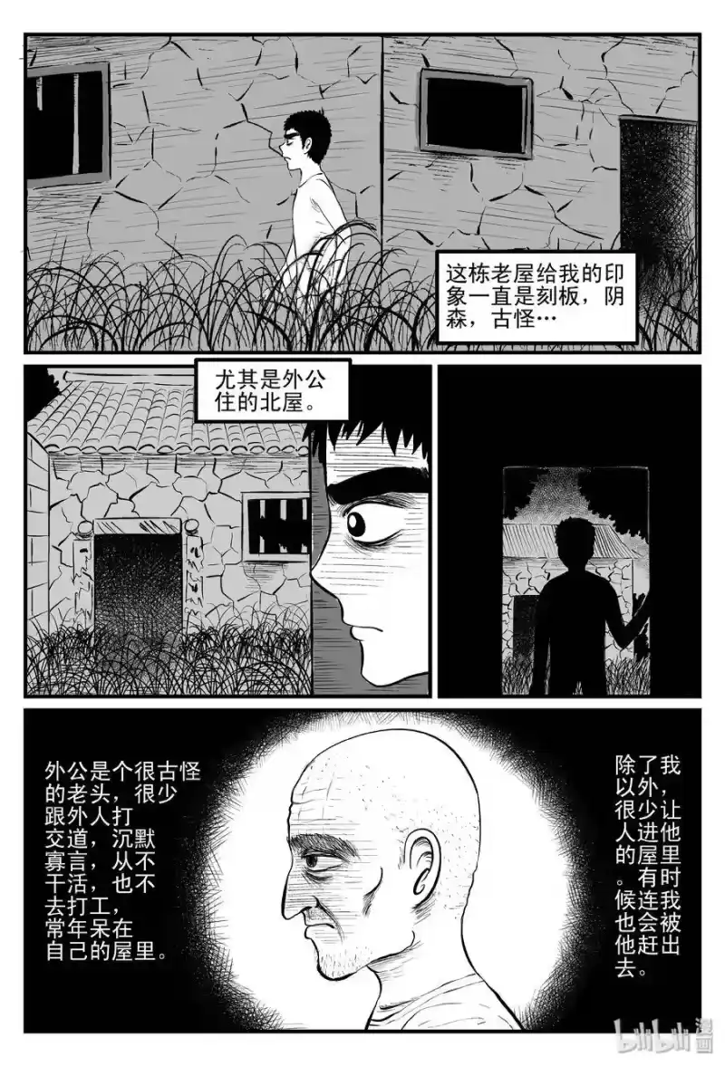 小智怪谈_h 100 水井怪谈（1） 第5页