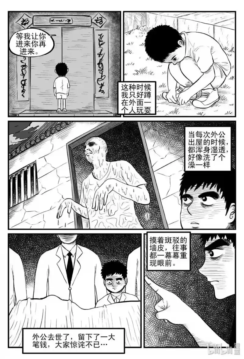小智怪谈_h 100 水井怪谈（1） 第6页