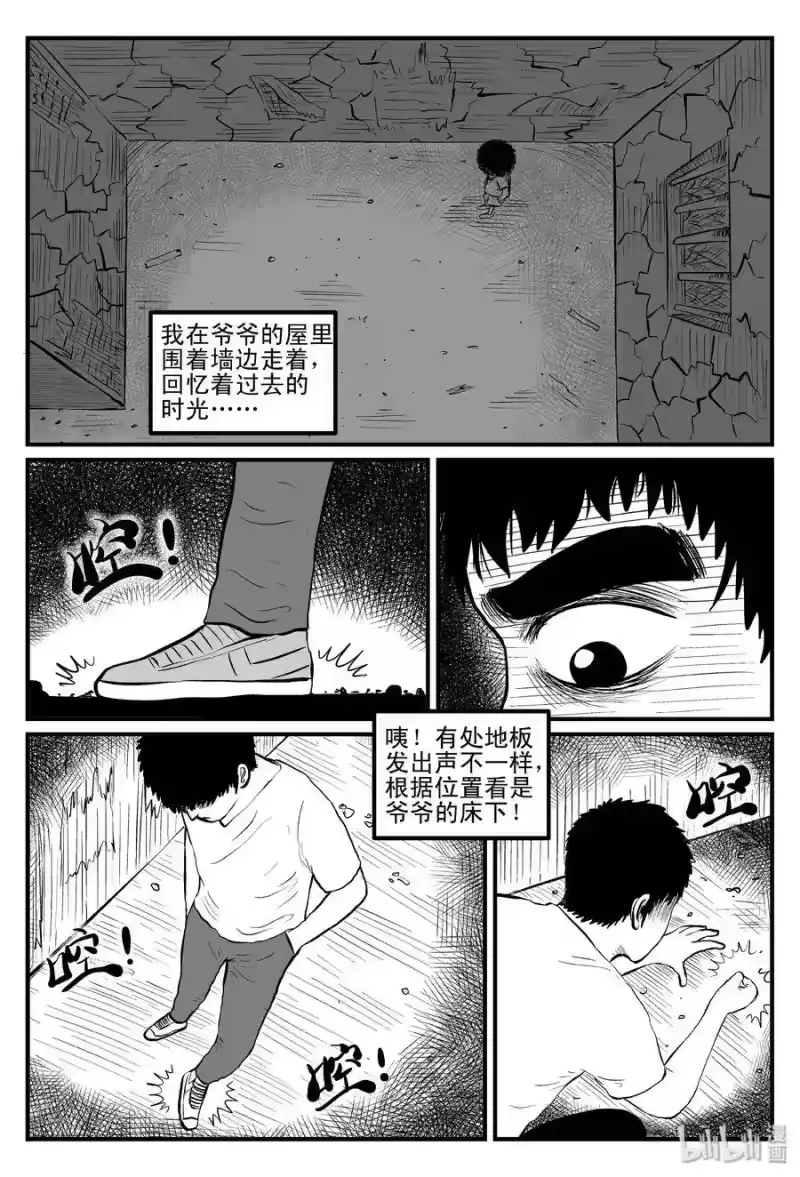 小智怪谈_h 100 水井怪谈（1） 第7页
