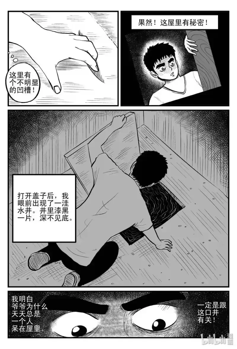 小智怪谈_h 100 水井怪谈（1） 第8页