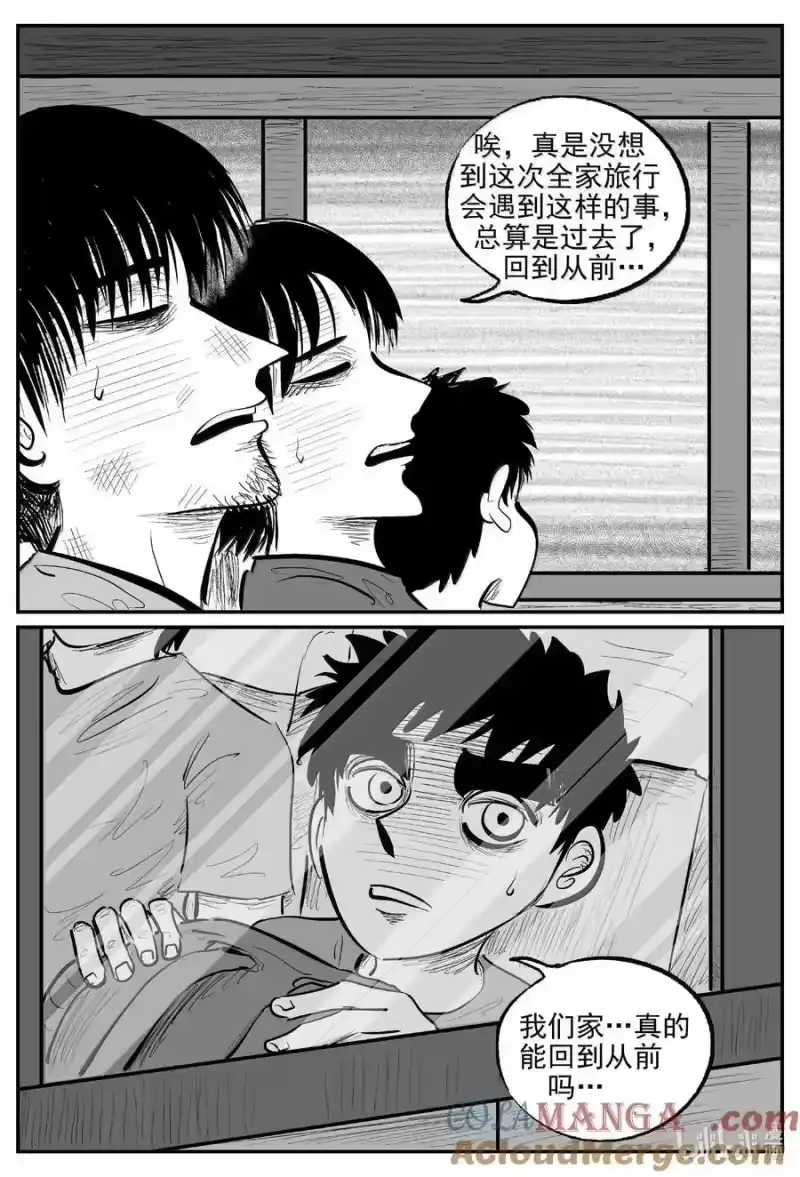 小智怪谈_h 1019 恶气不散 第12页