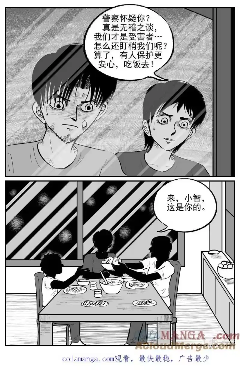 小智怪谈_h 1020 恶气不散 第14页