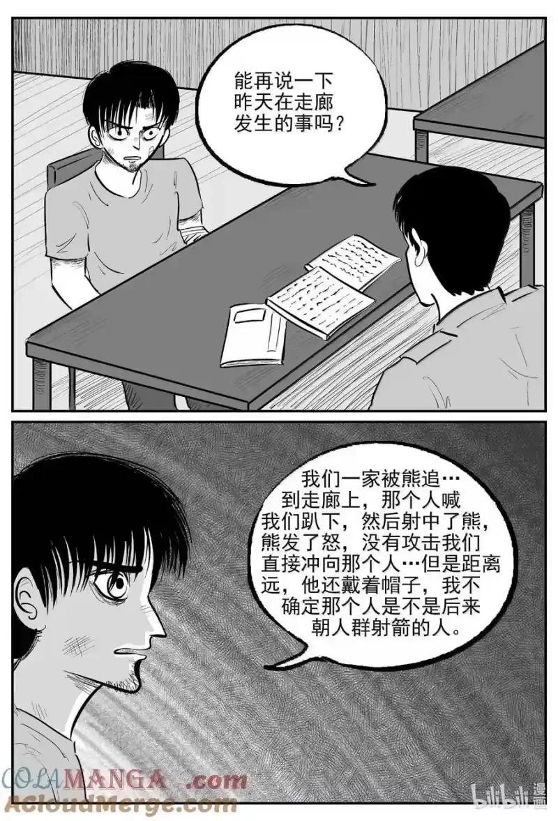 小智怪谈_h 1020 恶气不散 第3页