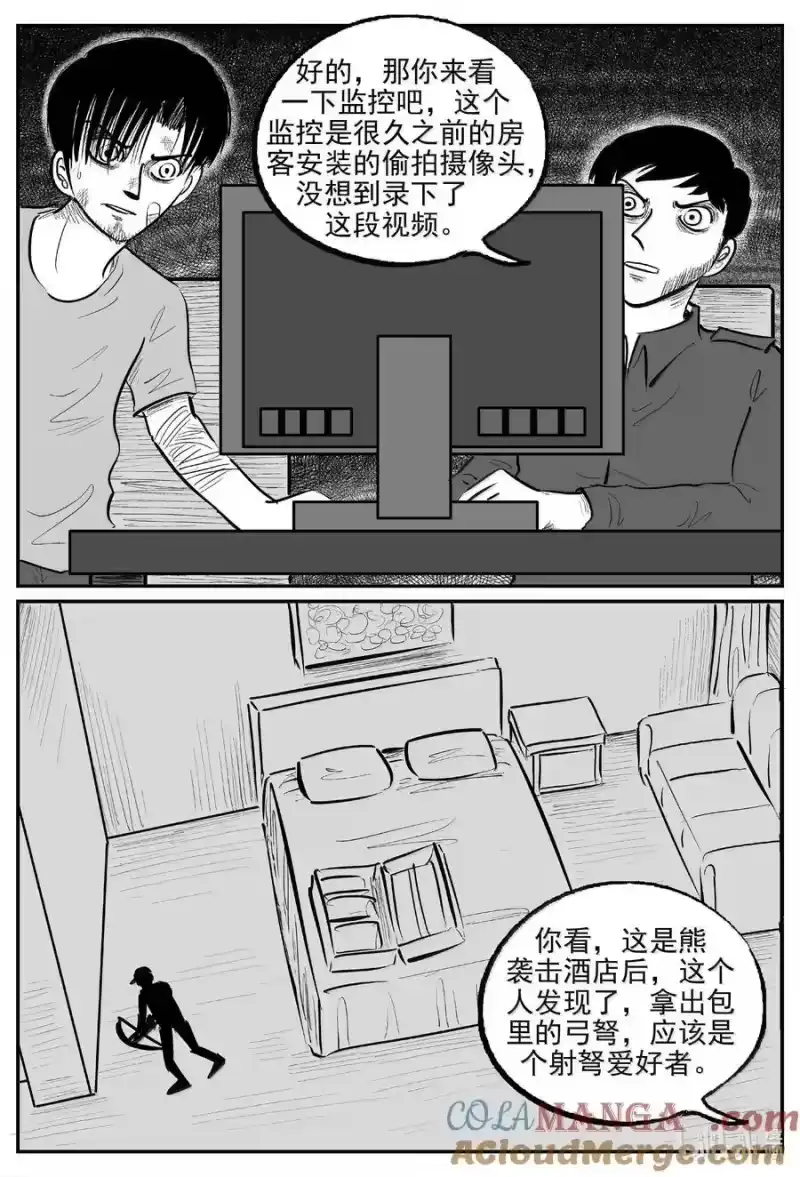小智怪谈_h 1020 恶气不散 第4页