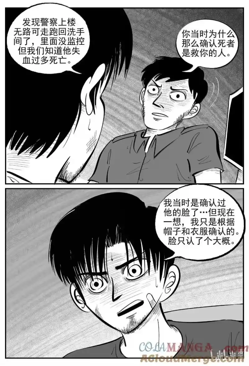 小智怪谈_h 1020 恶气不散 第9页