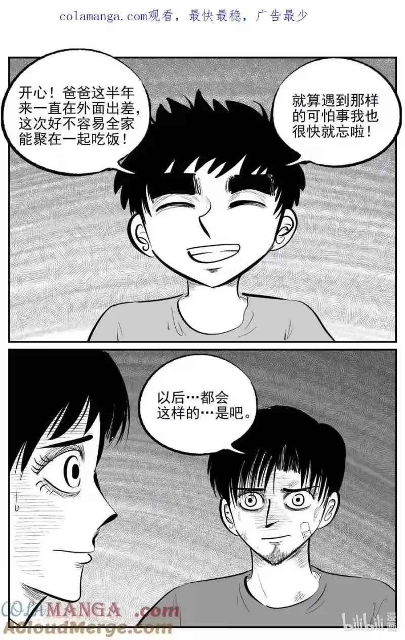 小智怪谈_h 1021 恶气不散 第1页
