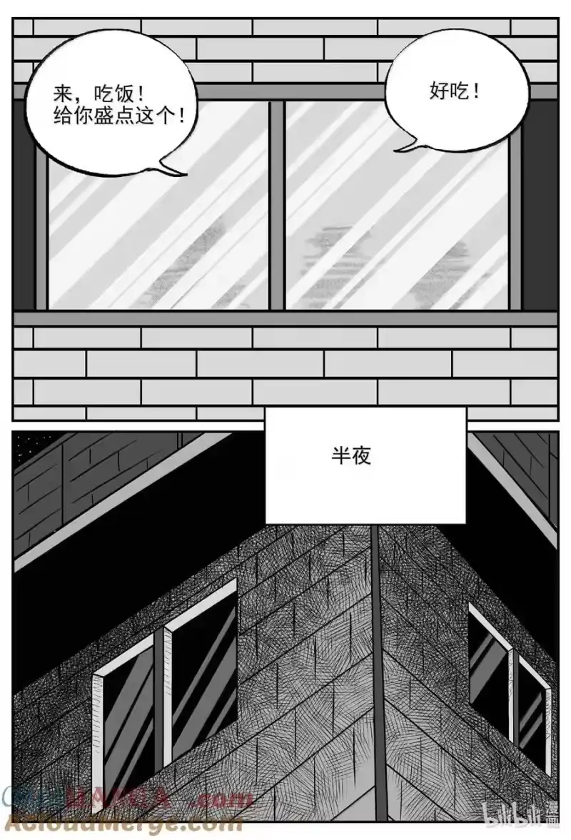 小智怪谈_h 1021 恶气不散 第2页