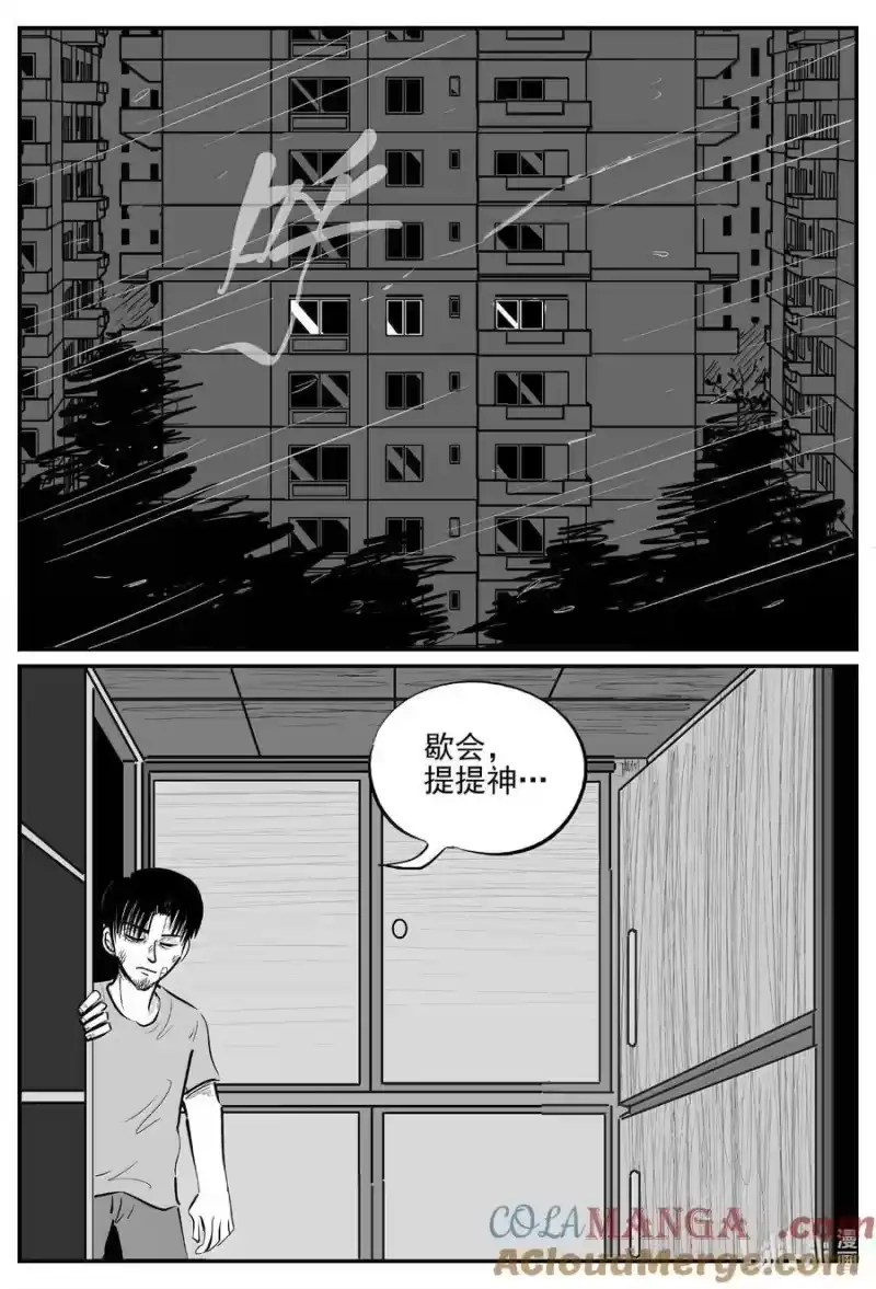 小智怪谈_h 1021 恶气不散 第9页