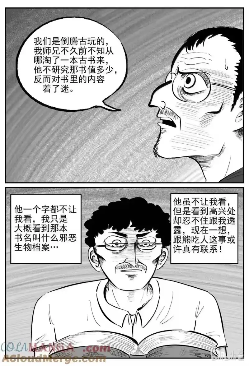 小智怪谈_h 1022 恶气不散 第12页
