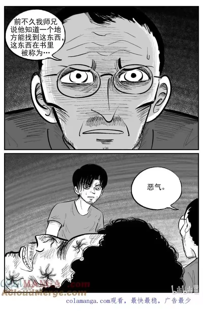 小智怪谈_h 1022 恶气不散 第14页