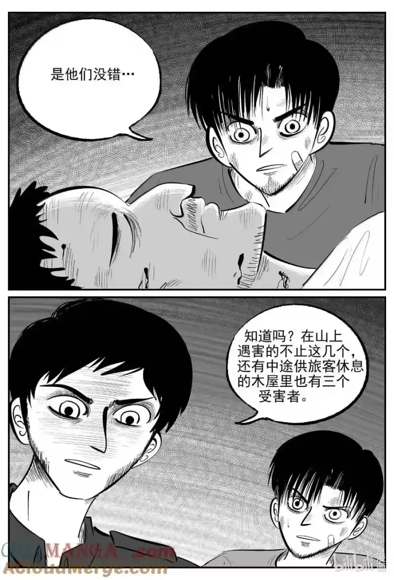 小智怪谈_h 1022 恶气不散 第5页