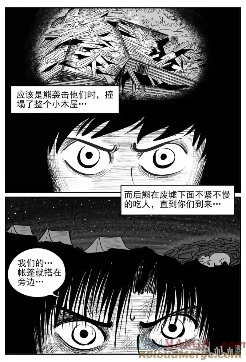 小智怪谈_h 1022 恶气不散 第6页
