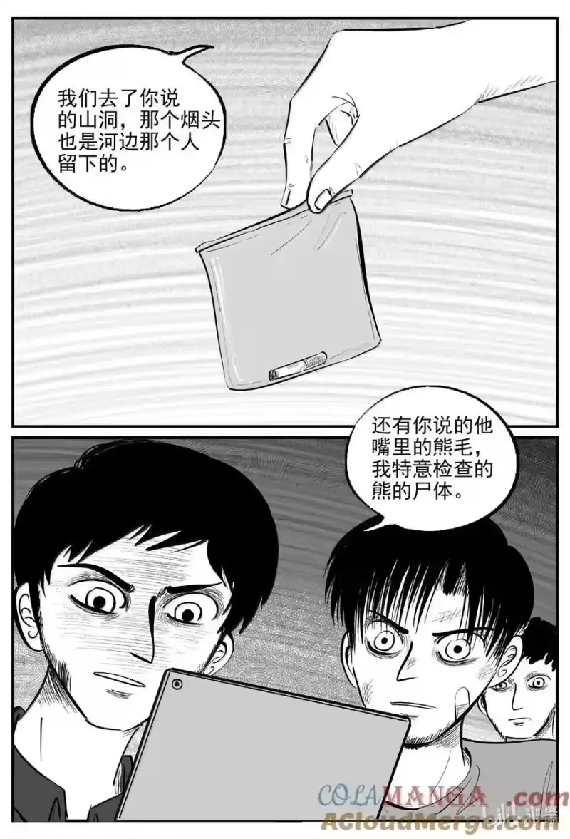 小智怪谈_h 1022 恶气不散 第8页