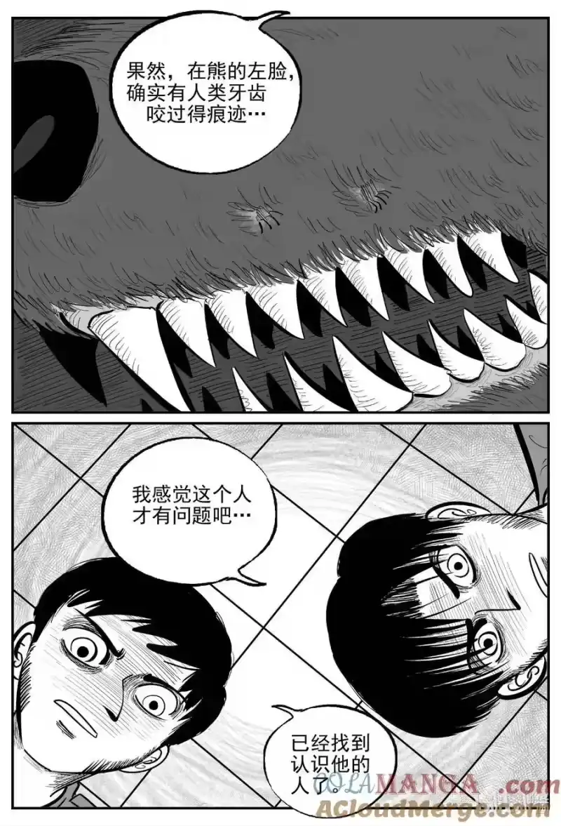 小智怪谈_h 1022 恶气不散 第9页