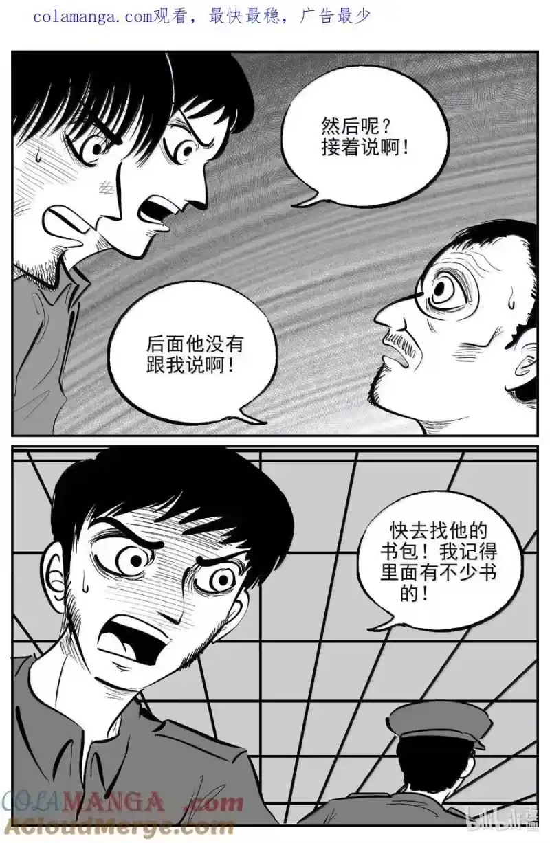 小智怪谈_h 1023 恶气不散 第1页