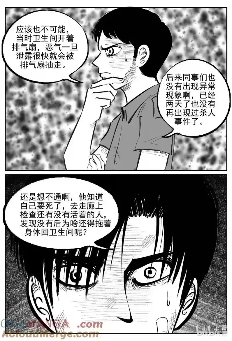小智怪谈_h 1023 恶气不散 第10页