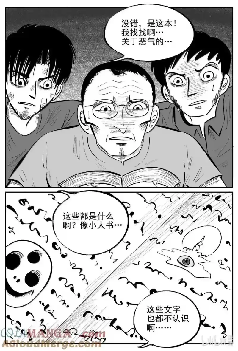 小智怪谈_h 1023 恶气不散 第2页