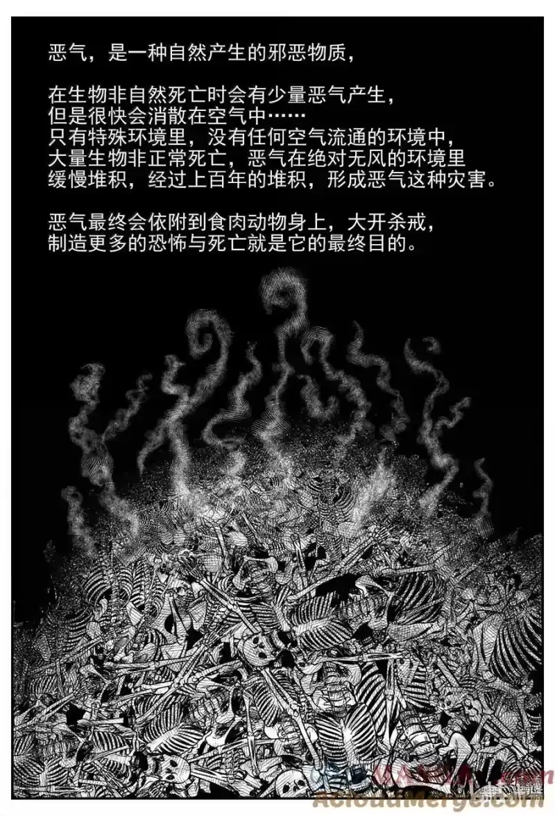 小智怪谈_h 1023 恶气不散 第4页