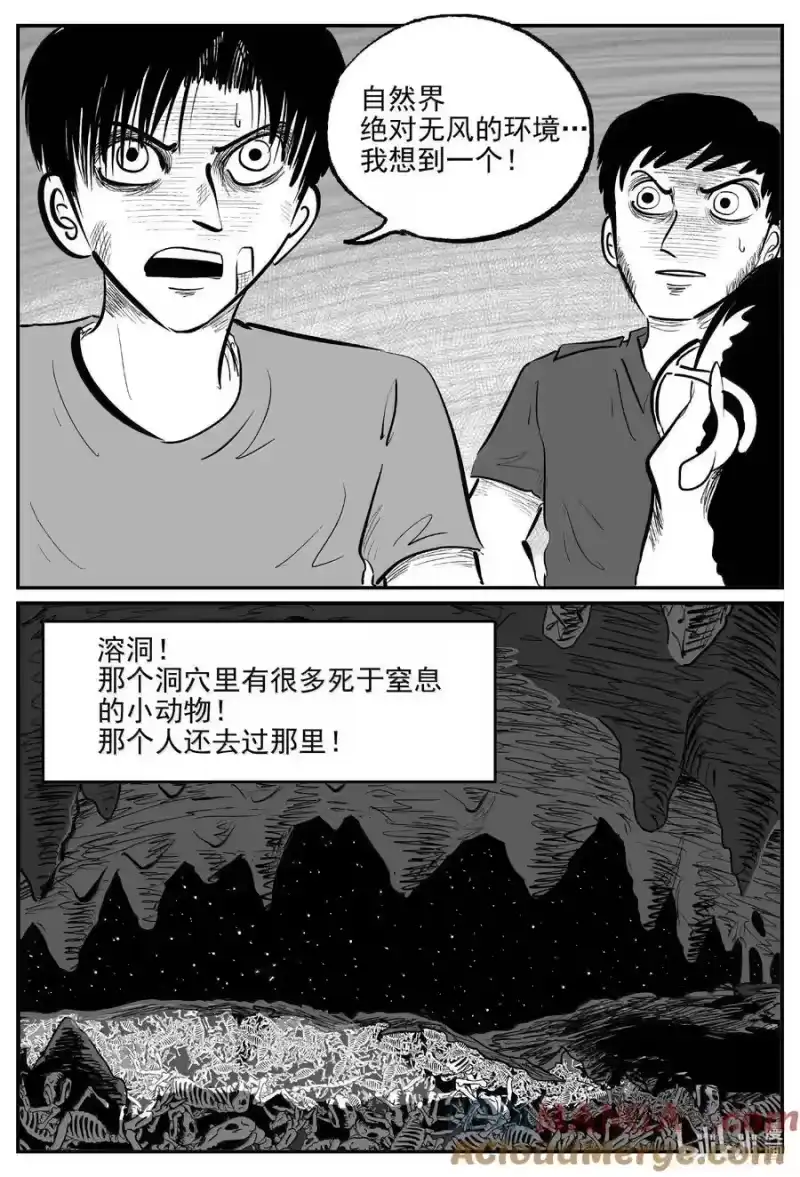 小智怪谈_h 1023 恶气不散 第5页