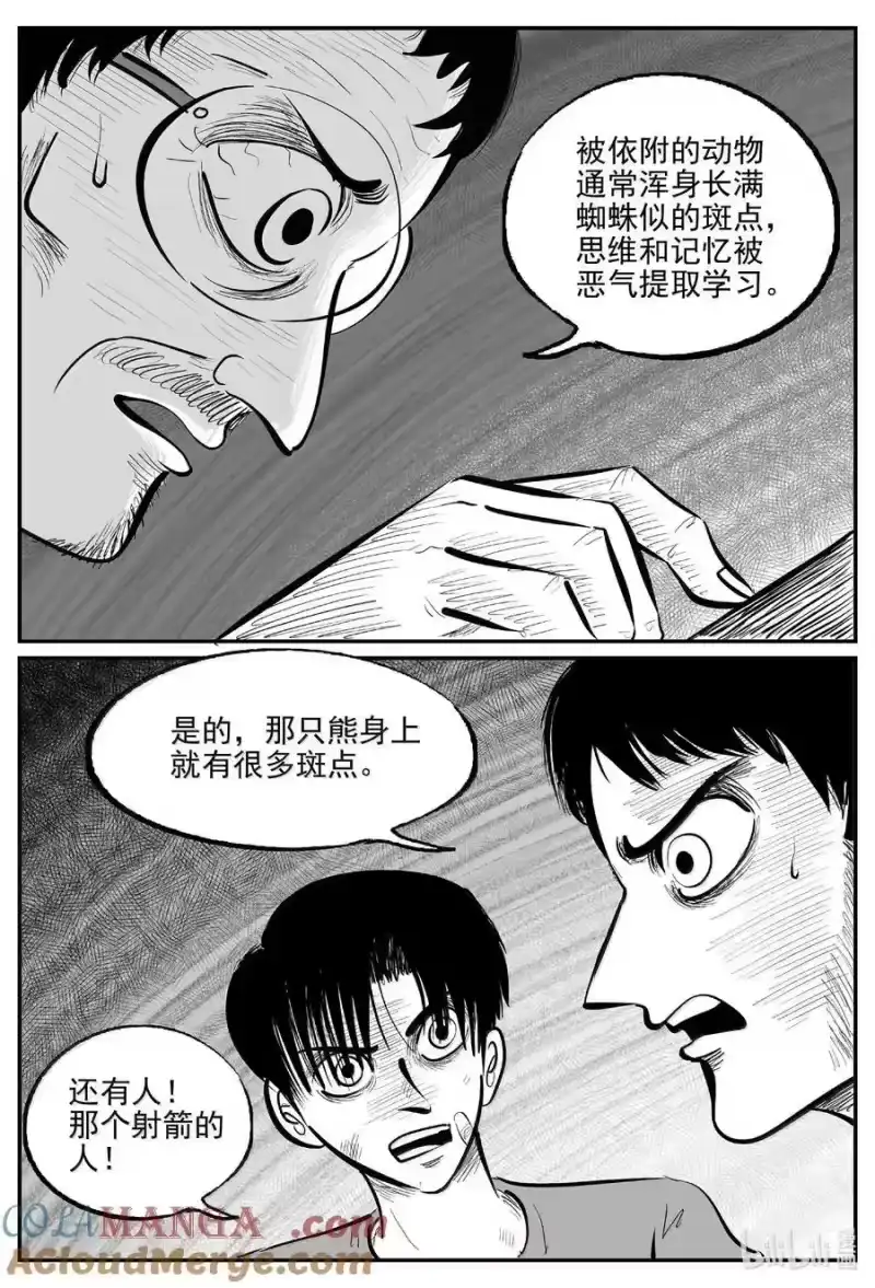 小智怪谈_h 1023 恶气不散 第6页