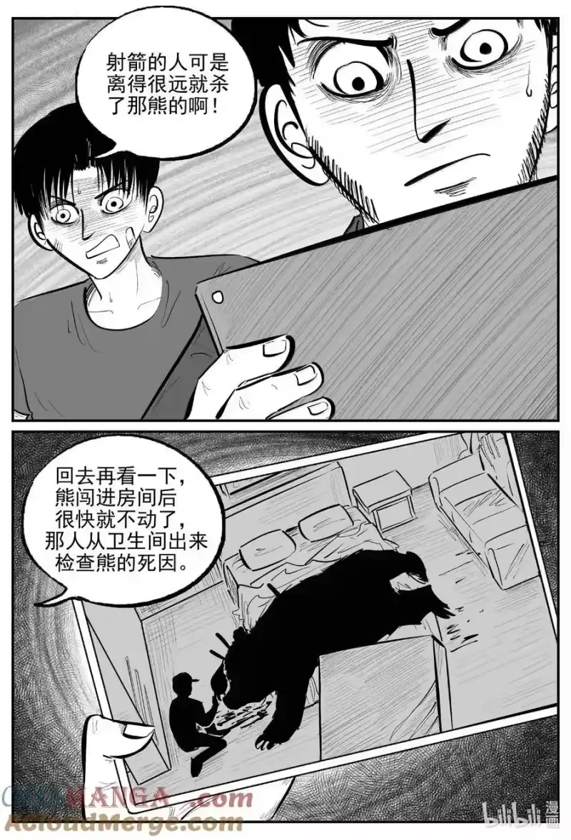 小智怪谈_h 1023 恶气不散 第8页