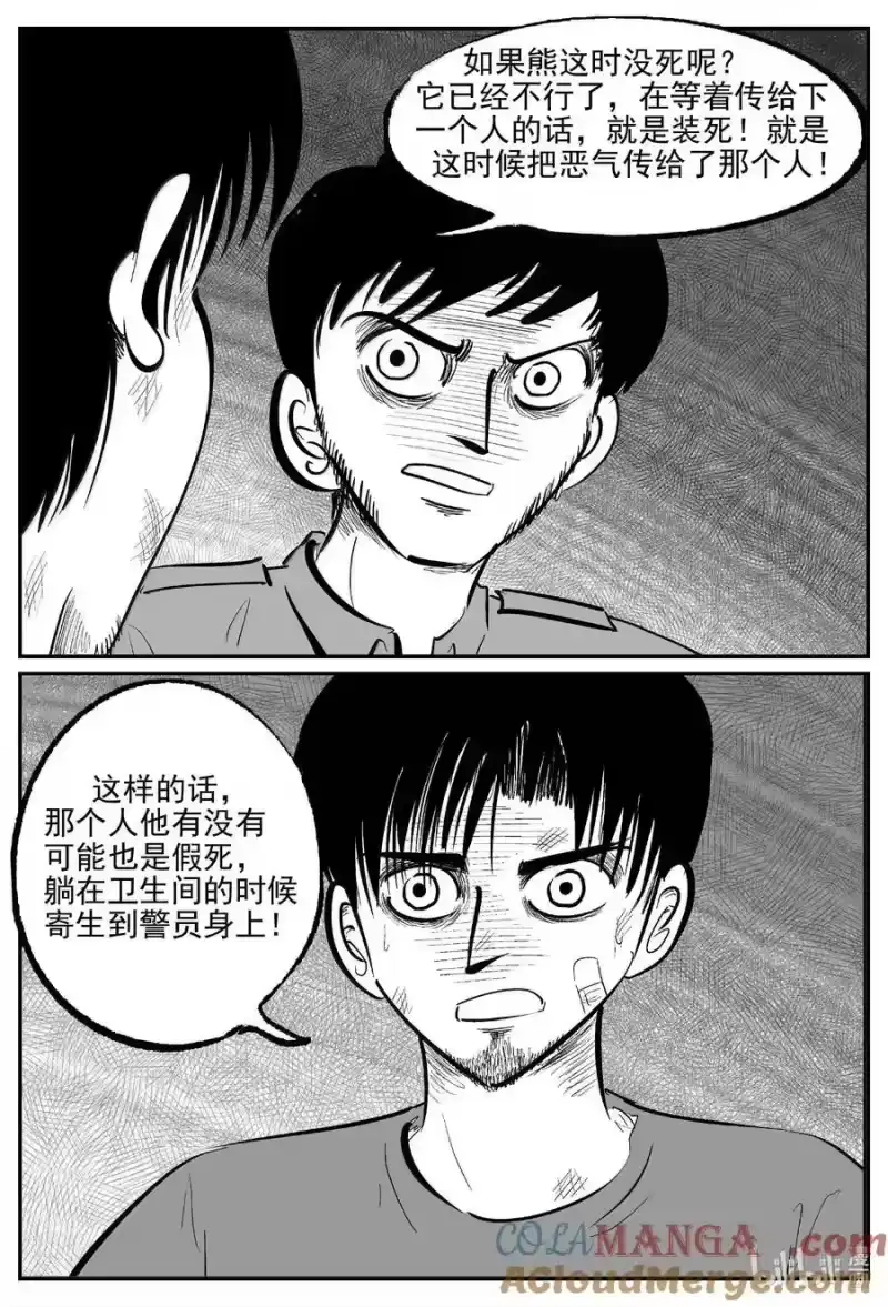 小智怪谈_h 1023 恶气不散 第9页