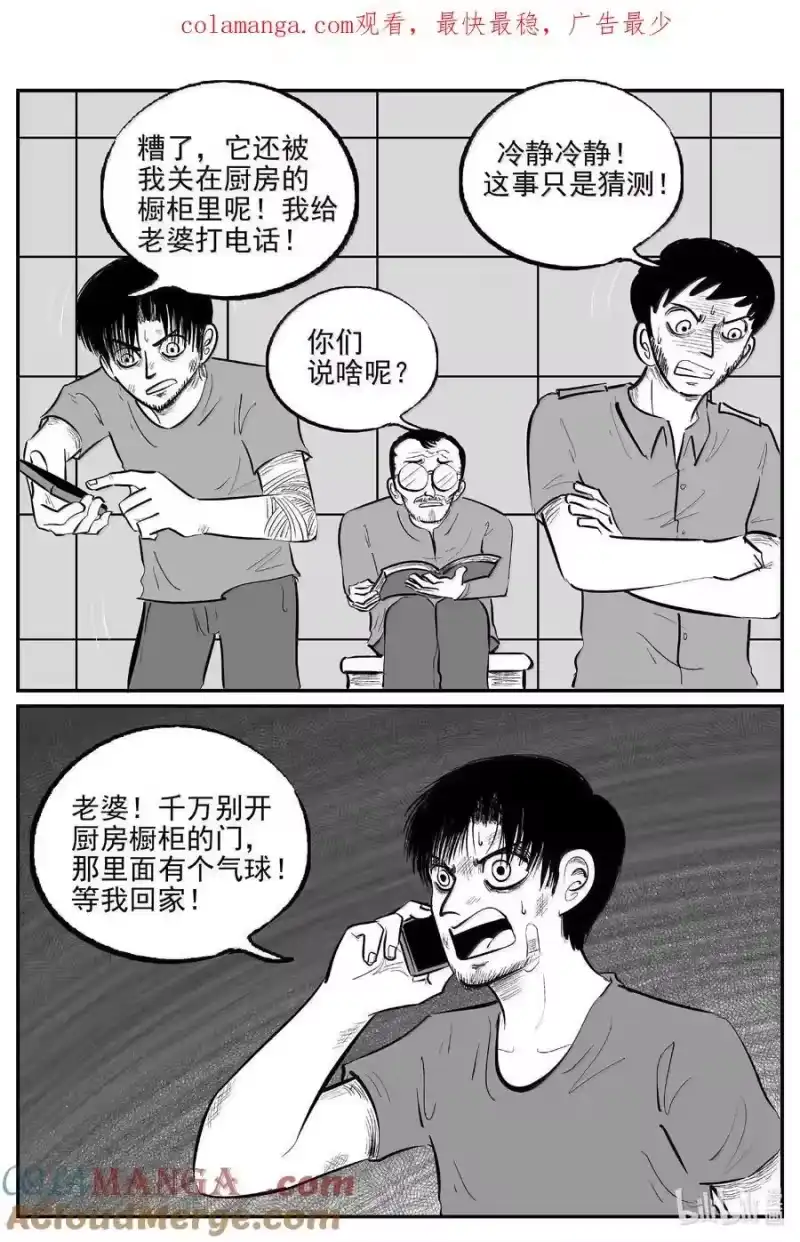 小智怪谈_h 1024 恶气不散 第1页