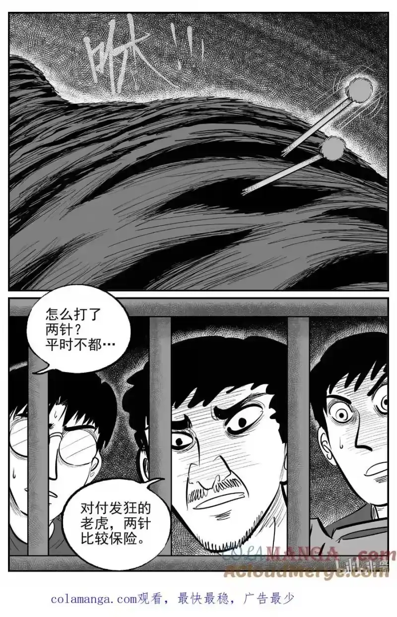 小智怪谈_h 1024 恶气不散 第14页