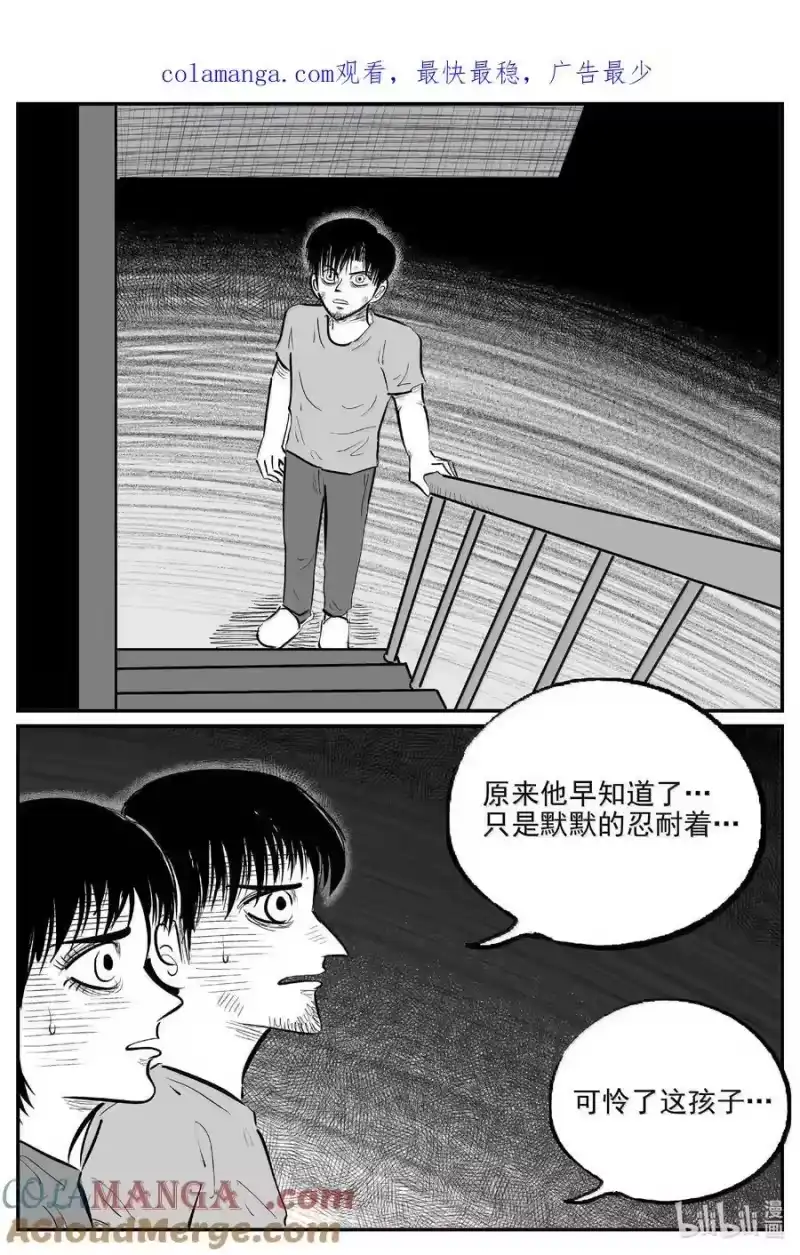 小智怪谈_h 1026 恶气不散 第1页