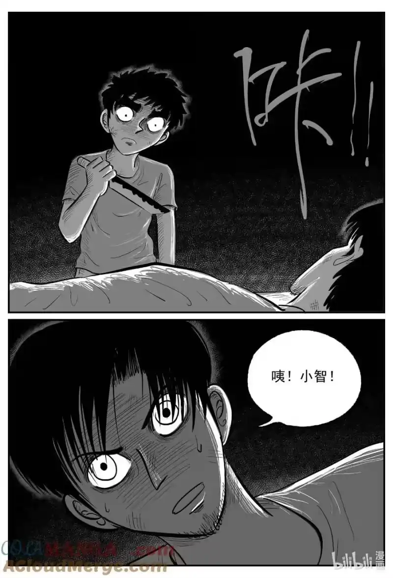 小智怪谈_h 1026 恶气不散 第4页