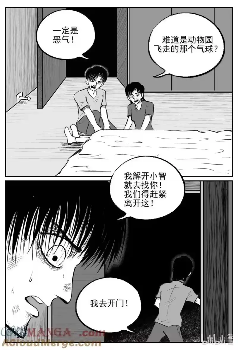 小智怪谈_h 1027 恶气不散 第2页