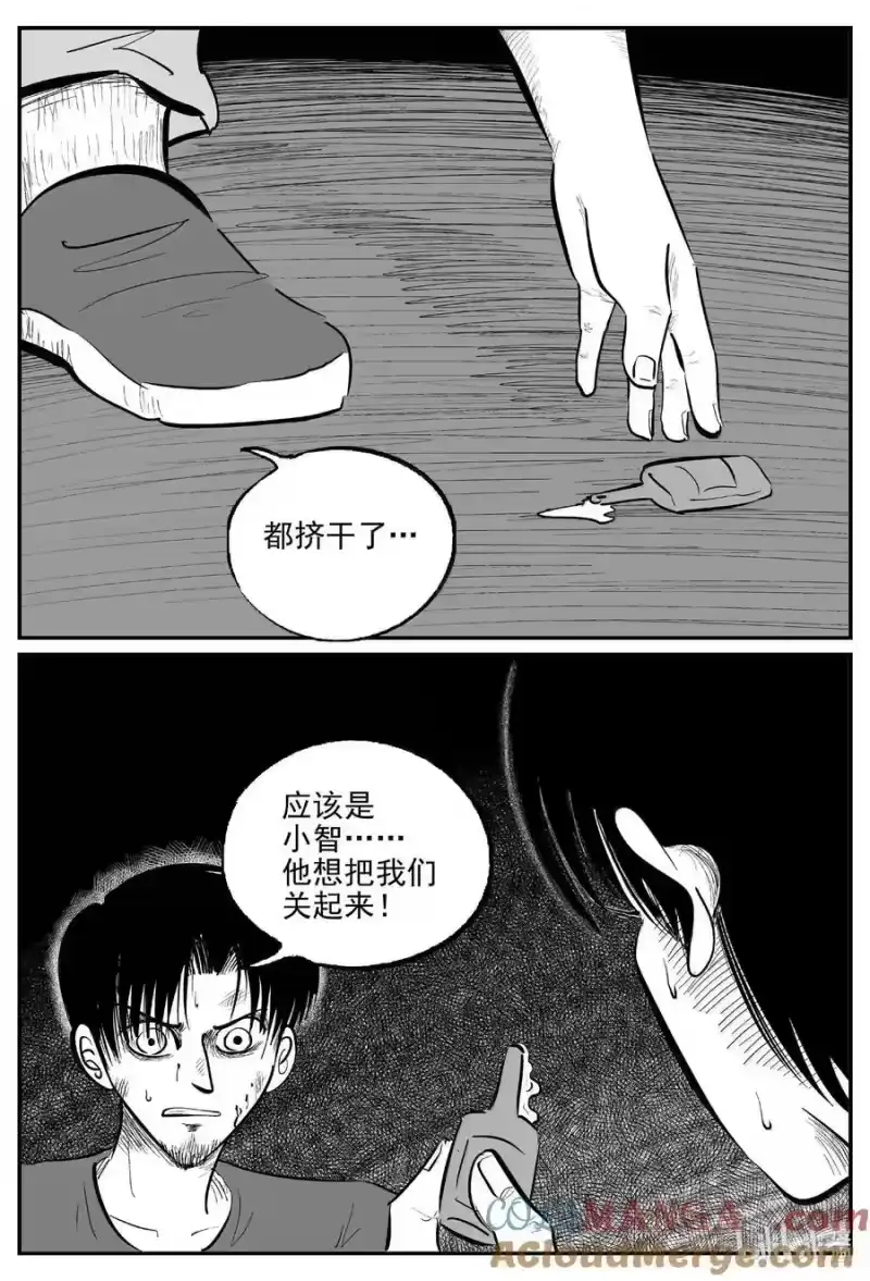 小智怪谈_h 1027 恶气不散 第4页