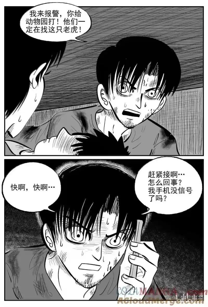 小智怪谈_h 1027 恶气不散 第8页