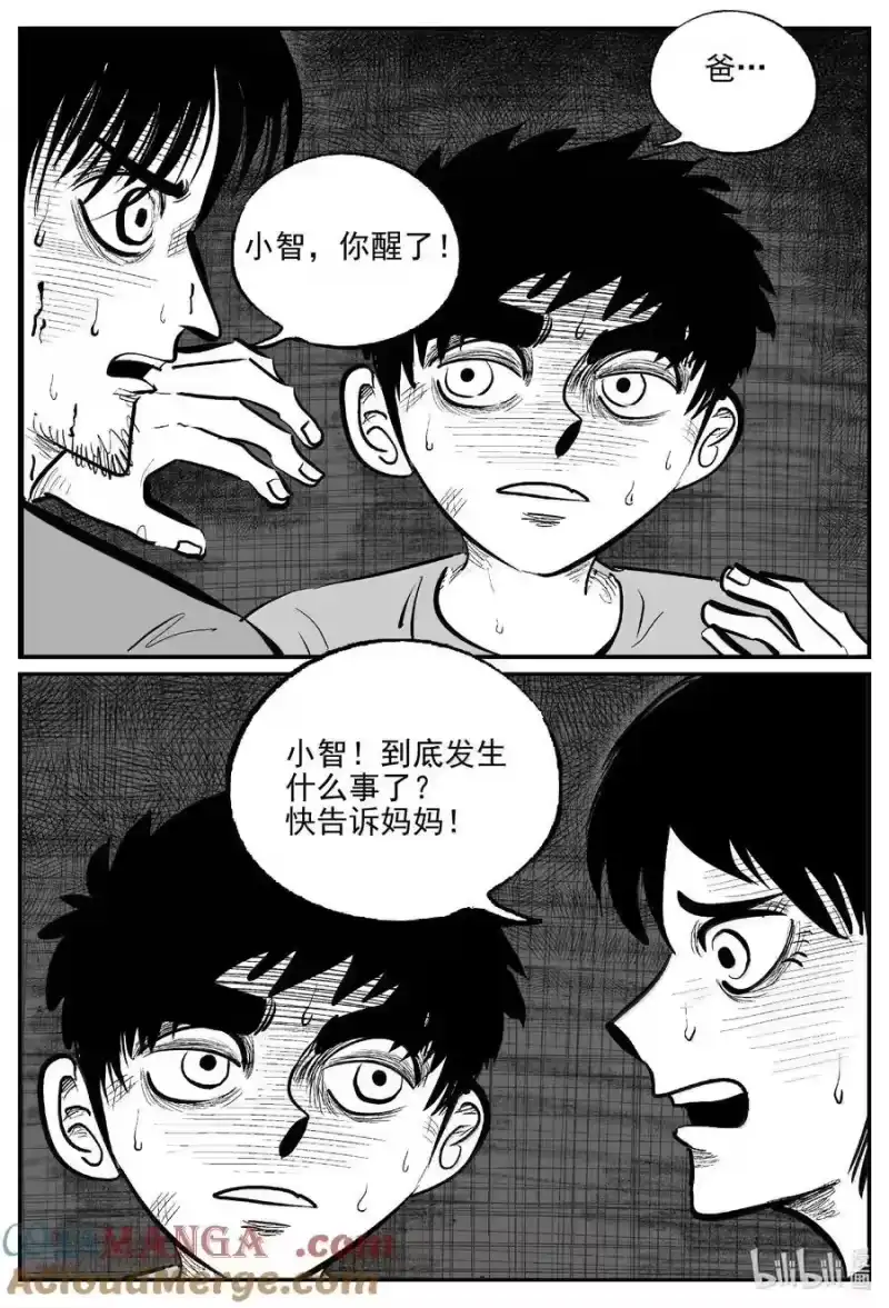 小智怪谈_h 1028 恶气不散 第11页
