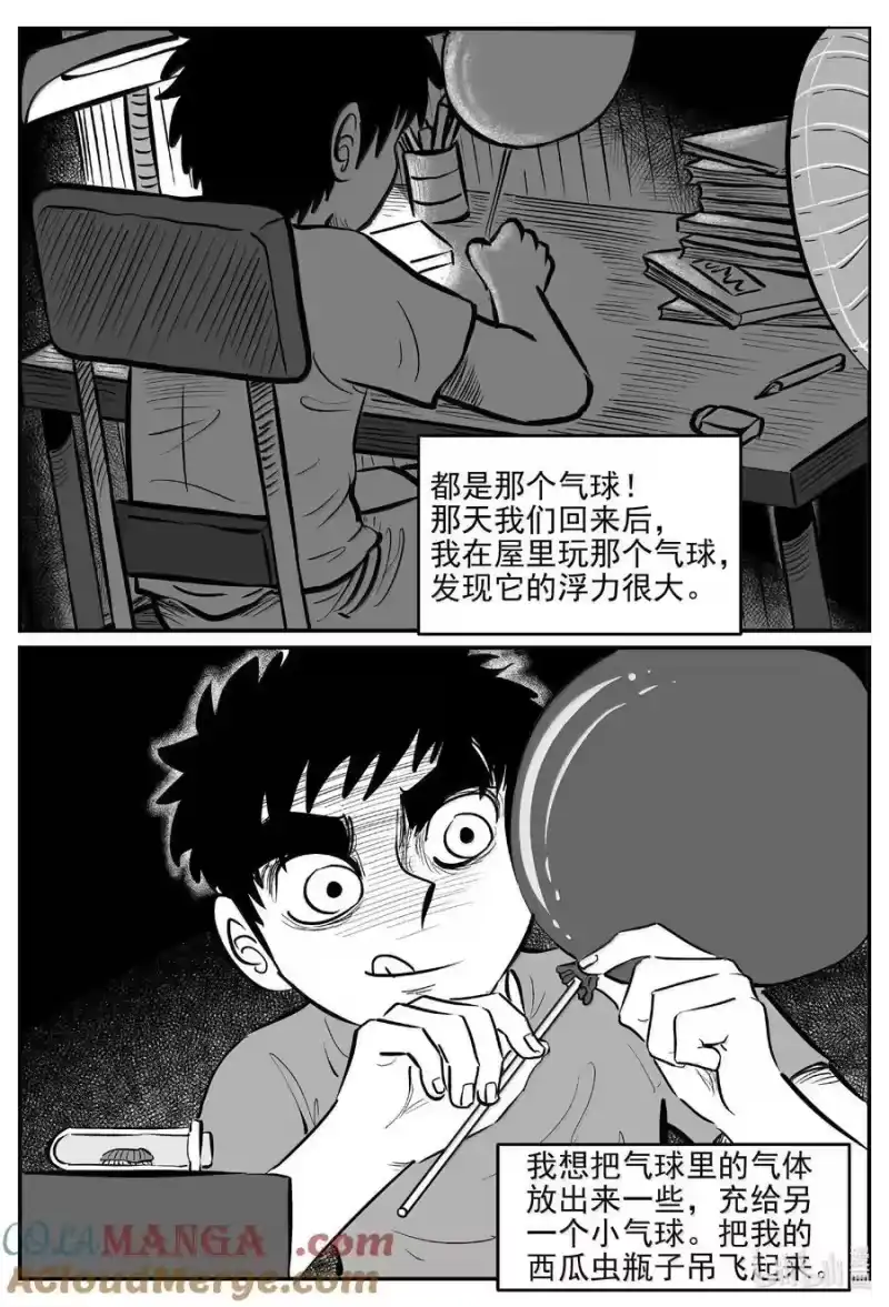 小智怪谈_h 1028 恶气不散 第12页