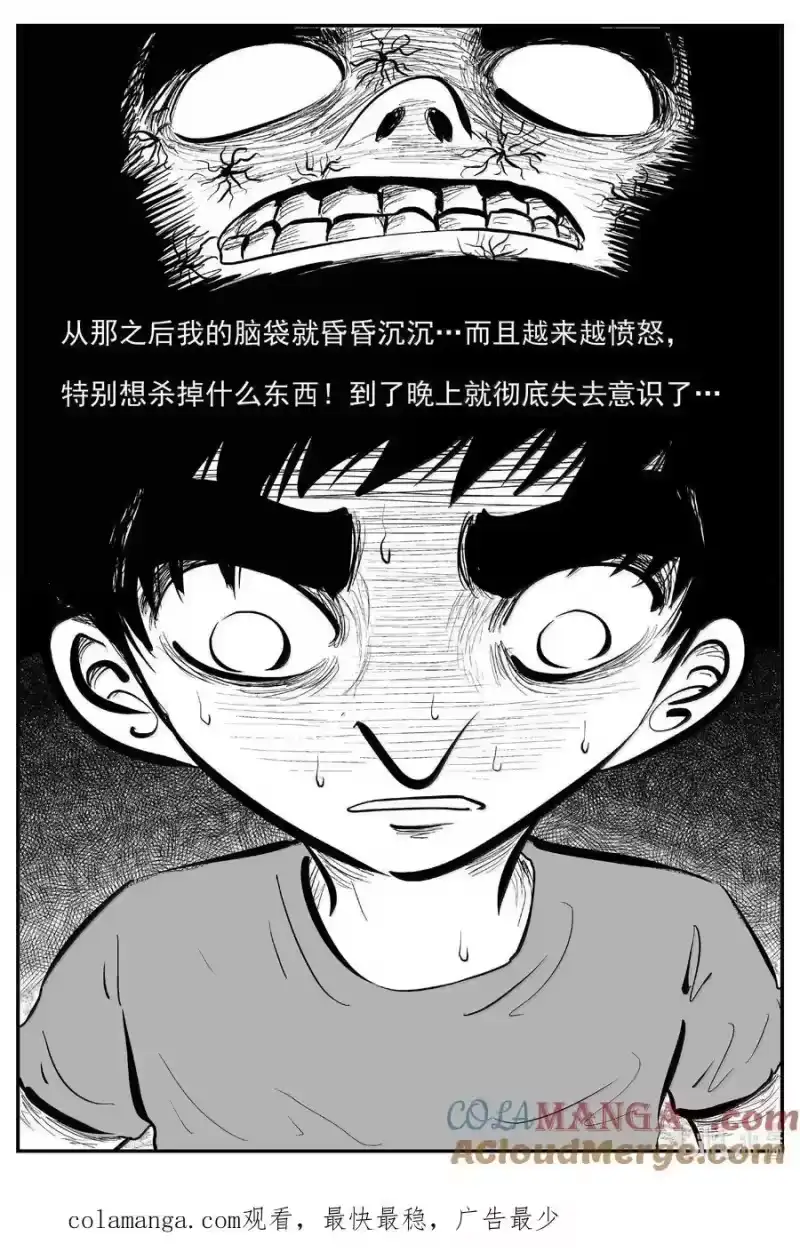 小智怪谈_h 1028 恶气不散 第14页
