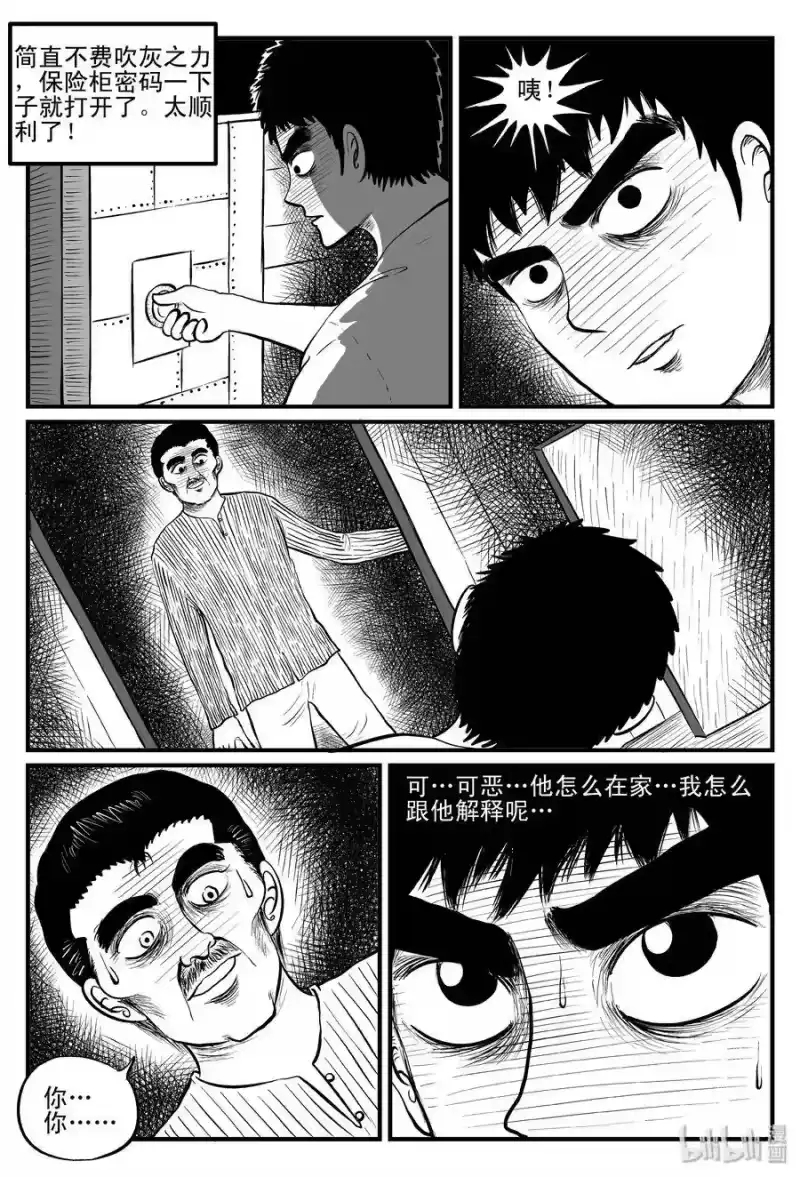 小智怪谈_h 101 水井怪谈（2） 第1页