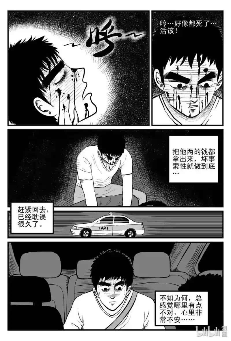 小智怪谈_h 101 水井怪谈（2） 第11页