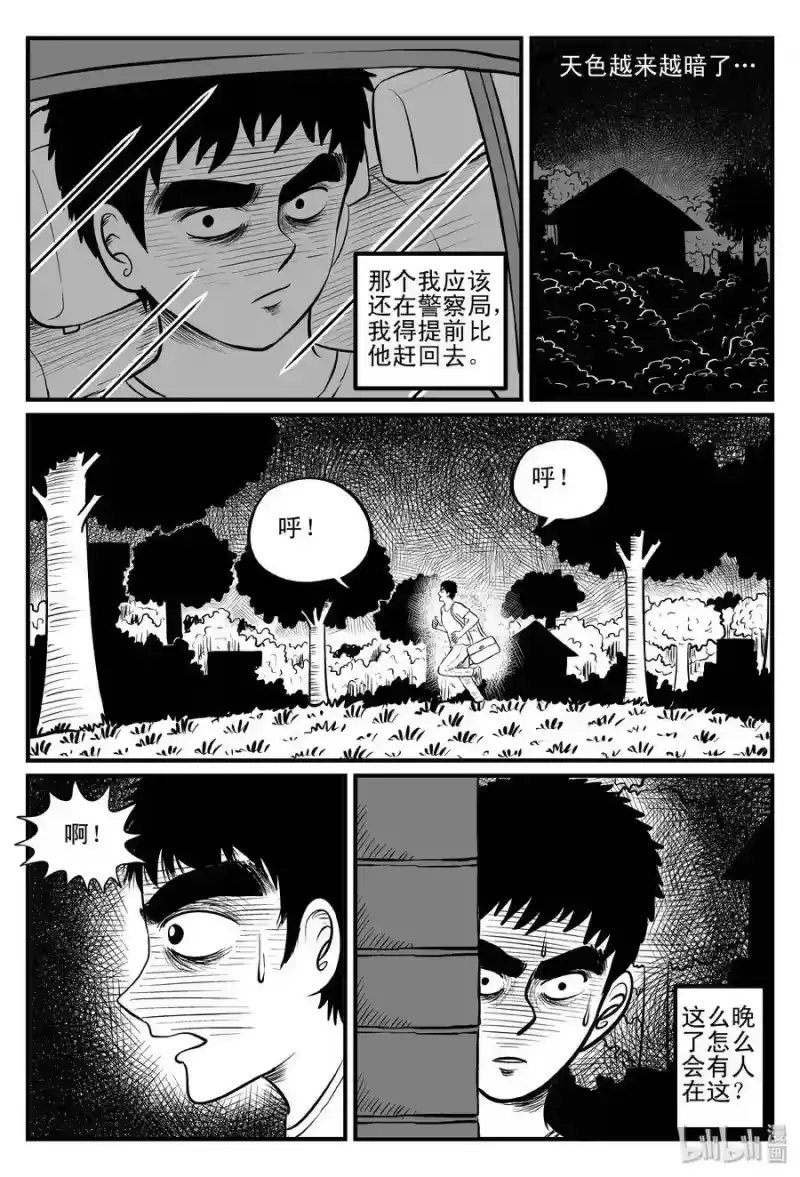 小智怪谈_h 101 水井怪谈（2） 第12页