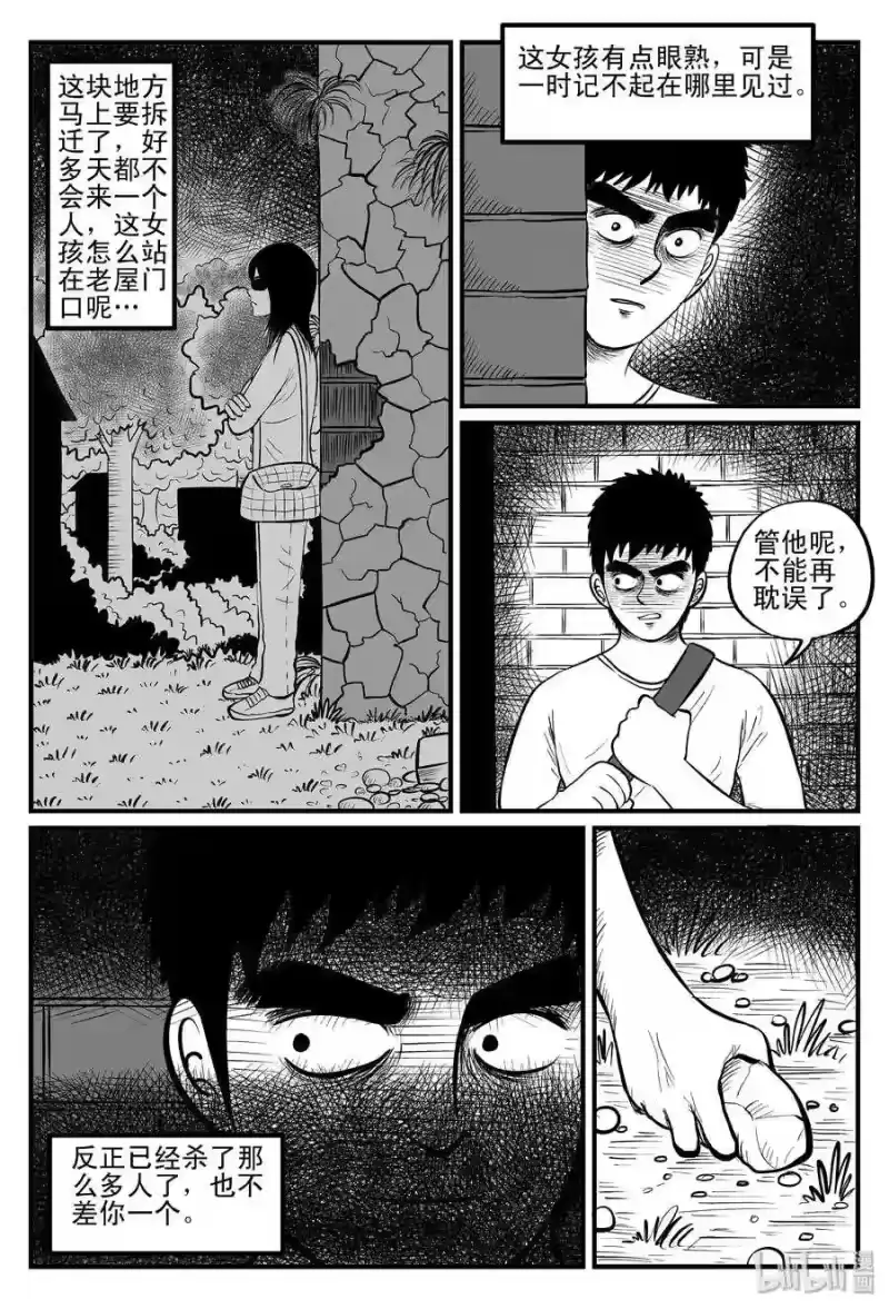 小智怪谈_h 101 水井怪谈（2） 第13页