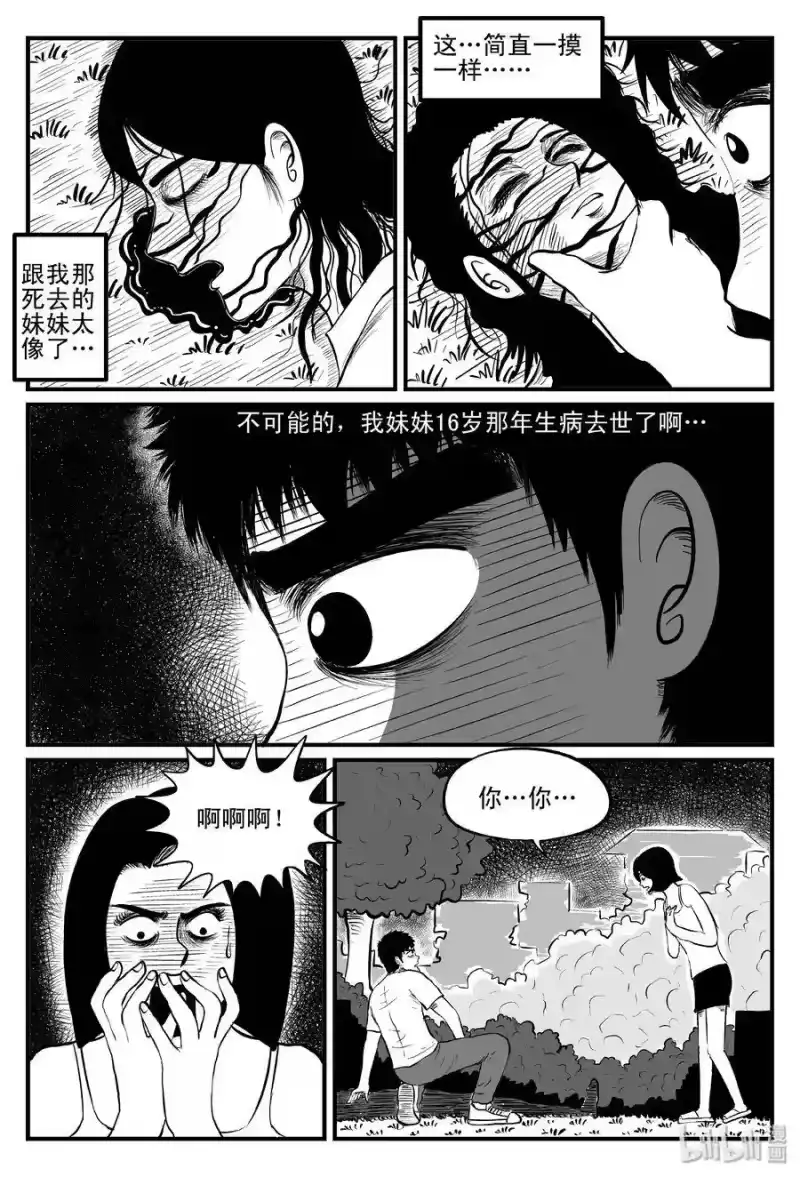 小智怪谈_h 101 水井怪谈（2） 第15页